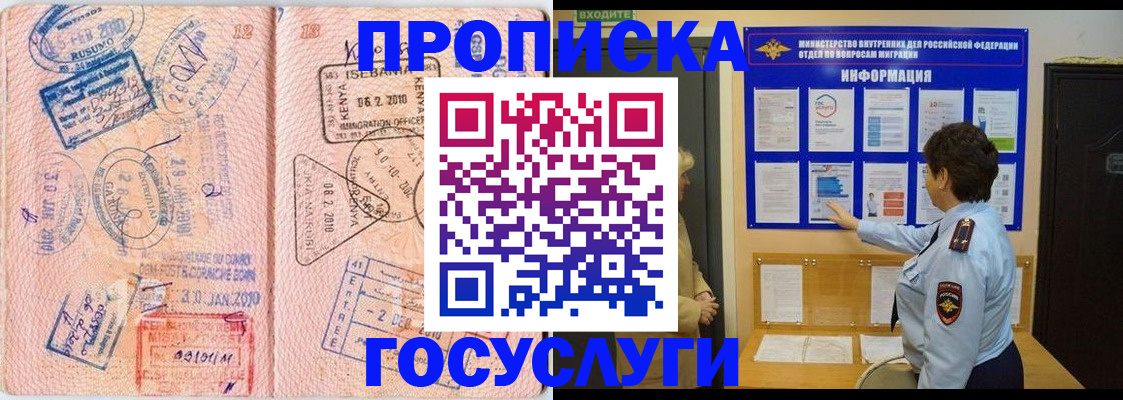 прописка паспорт в Химках