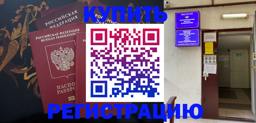 временная прописка в Химках