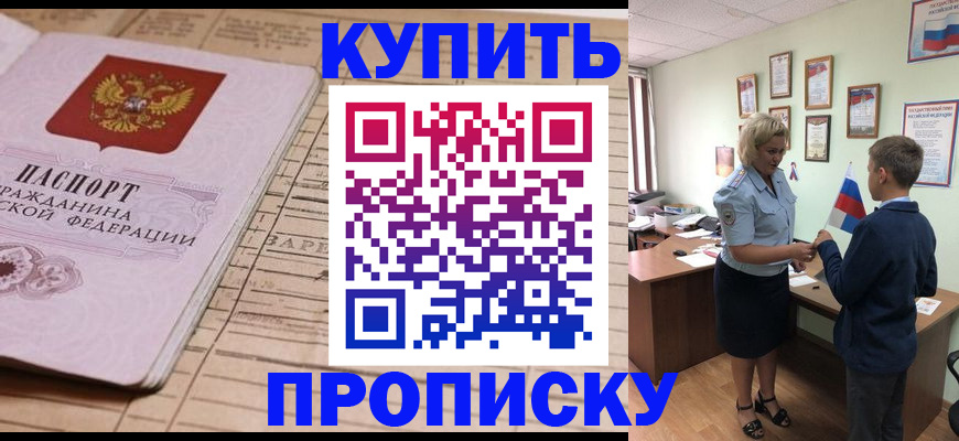 временная регистрация собственник в Химках