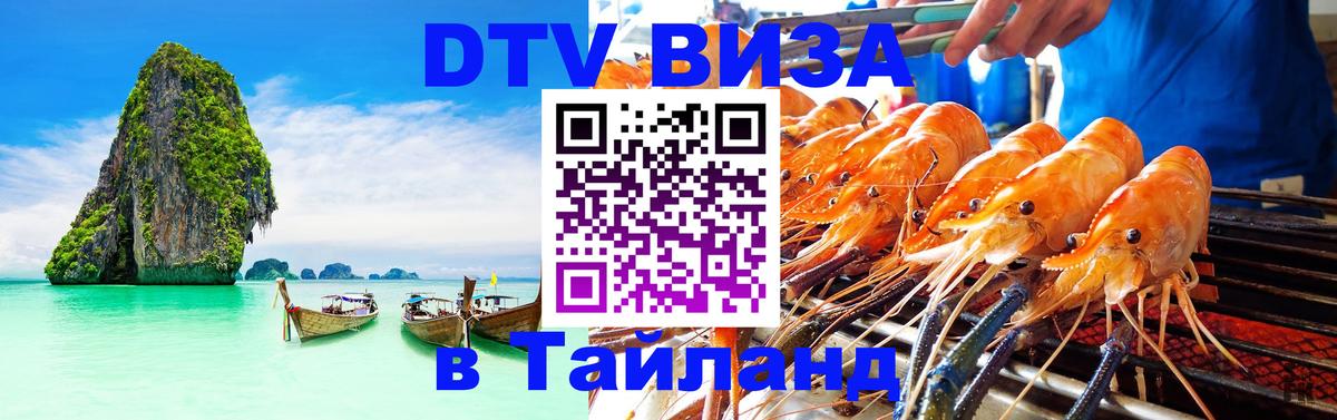 Цены на DTV визу в Таиланд — пакеты услуг, достаточно даже паспорта - 